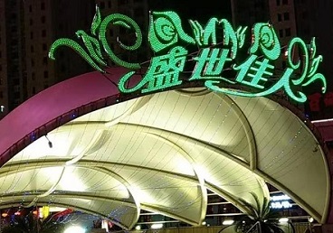 营口市那个真空ktv陪酒玩的开-英皇国际KTV消费价格点评